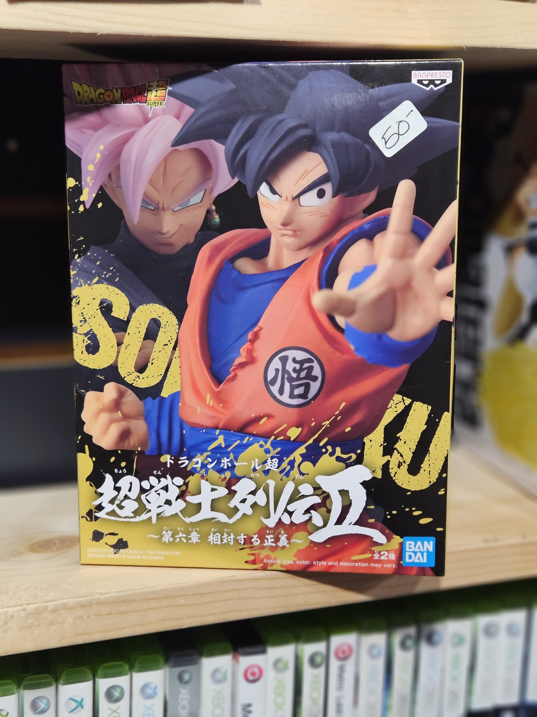 Dragon Ball Super Chōsenshiretsuden II Son Goku Figure Banpresto